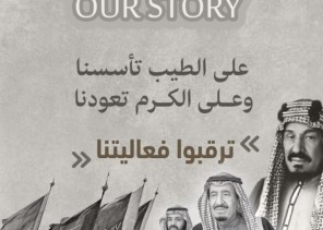 زهراء مكة بيوم التأسيس جدات ناجحات بثوبها الجديد