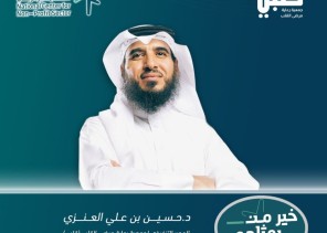لدعم كافة منسوبي الجمعيات .. المركز الوطني لتنمية القطاع غير الربحي بعنوان “خير من يمثلهم”