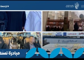 ضمن الحملة الرمضانية تراحمنا له أثر تراحم الحدود_الشمالية تطلق مبادرة نسك