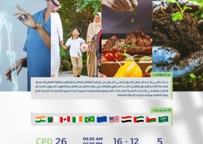 12 مايو موعد انطلاق مؤتمر حائل الدولي لطب نمط الحياة