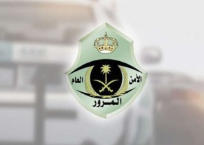 الإدارة العامة للمرور تبدأ تطبيق تخفيض سداد غرامات المخالفات المرورية المتراكمة على مرتكبيها بنسبة (50%)