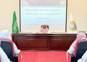 لجنة الحج الفرعية بهيئة الأمر بالمعروف بالمنطقة الشرقية تعقد اجتماعها لمناقشة أعمال موسم حج هذا العام