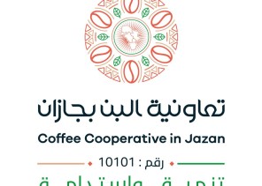“تعاونية البن بجازان” تحقق إيرادات قياسية وصافي ربح بقيمة ” 2,275,809 ” ريالات وتوزع 20% من صافي الأرباح