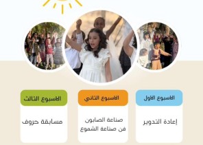 مركز السديري الثقافي يطلق المعسكر الصيفي للأطفال