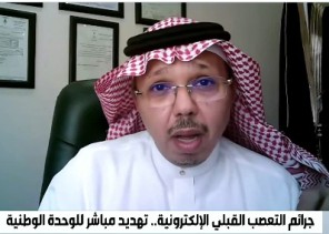 فيديو | “محام” : من يساهم في نشر التغريدات أو الترويج لعبارات التحريض القبلي ونشر الكراهية ستطاله العقوبة