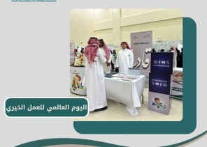 جمعية “قادر” تحتفل باليوم العالمي للعمل الخيري