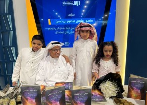 المؤلف والمستشار الاجتماعي منصور عثمان بن حسن يدشن كتابه الوعي لحل المشاكل في معرض الرياض الدولي للكتاب