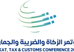 هيئة “الزكاة والضريبة والجمارك”تنظم النسخة الثالثة من مؤتمرها في ديسمبر القادم