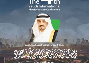 برعاية سمو أمير منطقة الرياض.. انطلاق أعمال المؤتمر السعودي الدولي الرابع للعلاج الطبيعي
