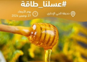 الريّس : مزايا نسبية لمنطقة الجوف ستجعل لدينا مهرجان دولي للعسل