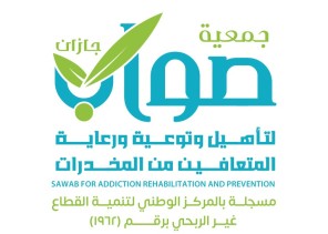 «صواب» تنفذ رحلة ترفيهية للمتعافيات من الإدمان في جازان