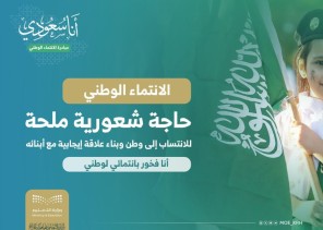 مبادرة “أنا سعودي” بتعليم الخرج