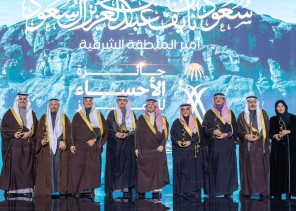 أمير المنطقة الشرقية يكرّم الفائزين بجائزة الأحساء للتميّز في دورتها الثانية
