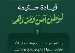 وزارة الداخلية تواصل تعزيز الأمن والثقة بالخدمات الأمنية وخفض معدلات الجريمة