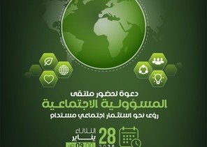 كلية البترجي الطبية تنظم ملتقى المسؤولية الإجتماعية بالتعاون مع وزارة الموارد البشرية