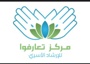 التقرير السنوي لعام 2024 لمركز تعارفوا للإرشاد الاسري