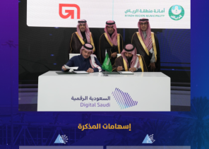 أمانة منطقة الرياض تعزز التحول الرقمي عبر مذكرة تفاهم لإنشاء مراكز بيانات متطورة