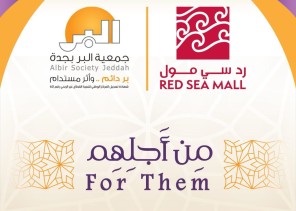 “بر جدة” تطلق مبادرة “من أجلهم” بالتعاون مع “الرد سي مول”  لدعم برامج الأيتام والأسر ومرضى الكلى