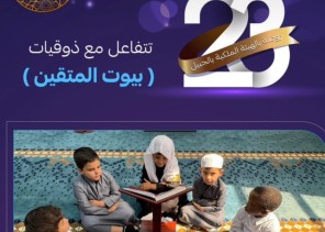 براعم الهيئة الملكية في رحلة روحانية لتعزيز قيم المساجد بالجبيل الصناعية