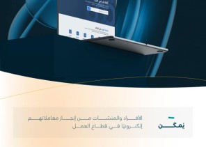 “الفرع الافتراضي” يقلّص مراجعي مكاتب العمل 93% ويُحدث نقلة رقمية في خدمات وزارة الموارد البشرية