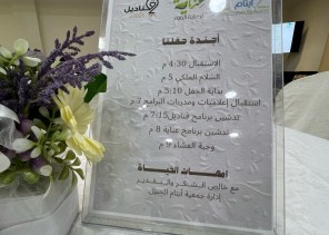 «في أجواء مميزة»..جمعية أيتام الجبيل تدشن برنامج قناديل 2025 لدعم الأمهات والأيتام