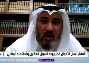 بالفيديو.. محامي: الإبلاغ عن غسيل الأموال واجب قانوني.. والعقوبة تصل إلى 15 سنة سجن و7 ملايين ريال