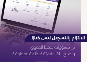 «تنظيم الإعلام» تبدأ رصد مخالفات المهنة وتعزّز حقوق الإعلاميين