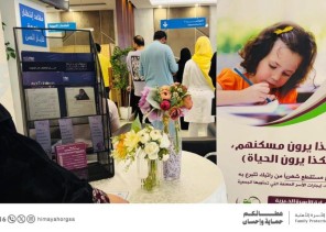 «لتعزيز ثقافة الحماية الأسرية».. جمعية حماية الأسرة بجدة تُطلق مبادرة توعوية بالتعاون مع مستشفى الملك فهد