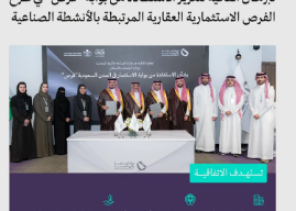 «وزارة الصناعة» و«وزارة البلديات» توقعان اتفاقية لتعزيز طرح الفرص الاستثمارية العقارية الصناعية عبر بوابة «فرص»