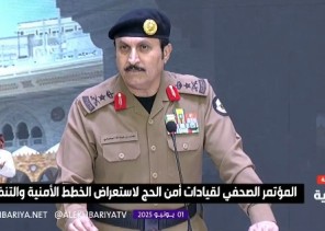 بالفيديو .. الفريق البسامي: رجال الأمن بالمرصاد.. وإجراءات صارمة ضد كل من يخلّ بأمن الحج