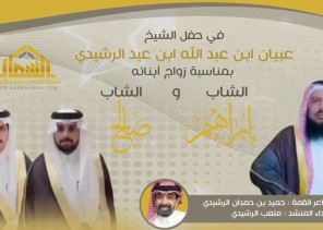 حط قوس مد خط وحط قوس وأكتب أسم الي يشرف عبس طيبة.. «شاعر القمة» ينظم  قصيدة الوفاء لـ عبيان الرشيدي بمناسبة زفاف أبنائه