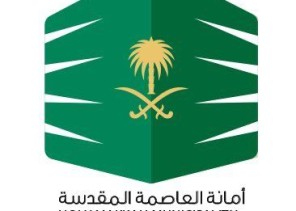 استعدادًا لموسم الحج… «أمانة العاصمة المقدسة» تكثف الرقابة على 30 ألف منشأة تجارية وغذائية