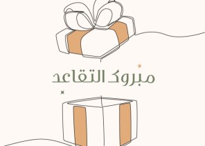 أخواتي الحبيبات ومعلماتي القديرات.. غادة .. تشاهين..