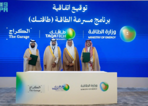 «الطاقة» تطلق برنامج «مُسرِّعة طاقتك» لدعم الشركات الناشئة وتمكين الابتكار في القطاع بالتعاون مع «الكراج»