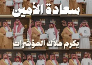 «أمين حائل» يكرّم ملّاك المؤشرات تقديرًا لجهودهم في تعزيز الأداء وتحقيق مستهدفات رؤية 2030