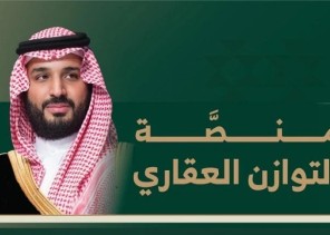 إطلاق «منصة التوازن العقاري» لتمكين المواطنين من شراء أراضٍ سكنية في الرياض بأسعار تبدأ من 1500 ريال للمتر