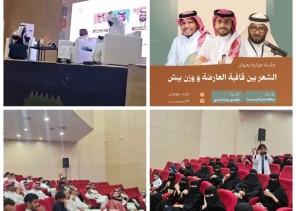 «الشعر بين قافية العارضة ووزن بيش» في جلسة حوارية ضمن ملتقى القراءة الدولي .