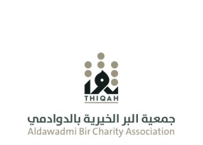 حاضنات برّ الدوادمي (ثِقَة)… مشروع ينتظر من يؤمن به ليصنع الفرق