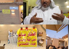 قصة وفاء ملهمة.. عبد الرحمن الشهراني يخصص منزله في الرياض لإفطار الصائمين برّاً بوالدته  (شاهد)