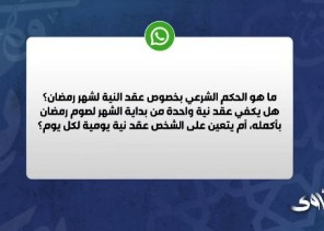 الشيخ سعد الشثري يوضح حكم نية صيام رمضان: هل تجب لكل يوم؟ (فيديو)