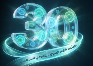 بنسبة نجاح تصل لـ 82%.. المملكة ضمن الـ 10 الكبار عالمياً في معدلات النجاة من السرطان