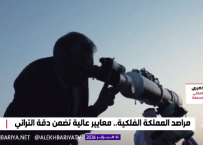 تحري هلال رمضان.. الخضيري يوضح دور المرصد الفلكي بالمجمعة (فيديو)