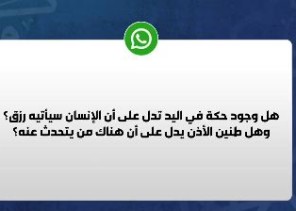حقيقة الرزق و”حكة اليد”.. فتوى حاسمة للشيخ سامي الصقير تنهي الجدل (شاهد)
