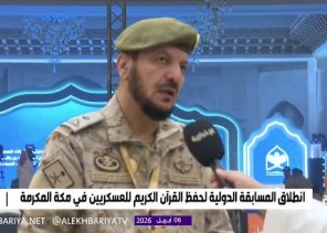 بمصحف في الجيب وعزيمة مقاتل.. كيف يتنافس أبطال الثغور على مائدة القرآن بجوار الحرم؟ (فيديو)
