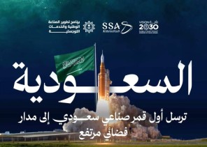 أول دولة عربية في آرتميس.. إنجاز سعودي يلفت أنظار العالم (تفاصيل)