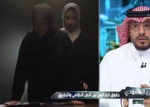 عقوبة الإساءة لكبار السن في القانون السعودي.. متى تتحول الإهانة اللفظية إلى جريمة؟.. المحامي سلطان العنزي يوضح (شاهد)