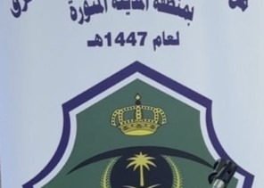 عقود من العطاء تتوج بلقاء الوفاء.. متقاعدو أمن طرق المدينة يستعيدون ذكريات الخدمة