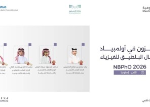 المملكة تفرض هيبتها العلمية في إستونيا وتنتزع 4 جوائز في الفيزياء