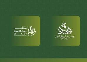لتعزيز الاستدامة والحد من الهدر.. جازان تطلق ملتقى حفظ النعمة الثلاثاء المقبل