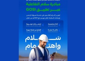 التأمينات الاجتماعية تطلق النسخة الثانية من مبادرة “سلام” لتعزيز السلامة المهنية خلال موسم الحج
